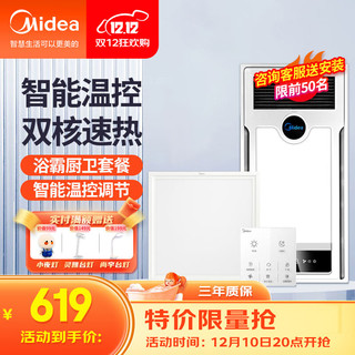 Midea 美的 浴霸风暖排气扇照明一体浴室暖风机集成吊顶双核取暖器卫生间灯