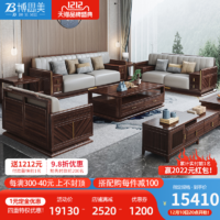 BU SI MEI 博思美 新中式实木沙发组合大户型客厅别墅乌金木单双三人高档实木家具