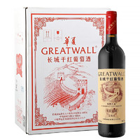 GREATWALL 长城 华夏九五 特级赤霞珠 干红葡萄酒 750ml*6瓶 整箱装