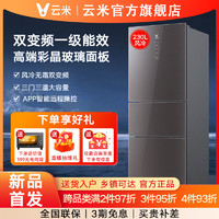 VIOMI 云米 230升三开门变频一级能效风冷无霜超薄出租房宿舍家用电冰箱