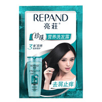 Répand 亮荘 珍珠营养洗发露 去屑止痒 8g