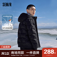 Semir 森马 羽绒服男简约连帽2022冬季新款温暖90绒保暖短款