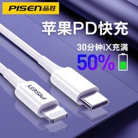 PISEN 品胜 苹果PD快充数据线20W充电线器适用iPhone14Plus/13/12/11Pro/xs/8p闪充xr车载(1米)