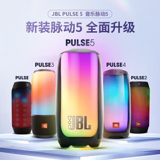 JBL PULSE5 音乐脉动五代 便携式蓝牙全面屏炫彩音箱 桌面低音炮