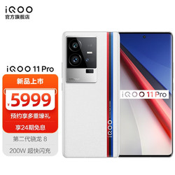 iQOO 11 Pro 5G手机 16GB+512GB 传奇版