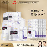 L'OREAL PARIS 玻色因安瓶面膜 20片（赠 同款25片）