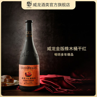 WILON 威龙 威龙庄园蛇龙珠干型红葡萄酒 6瓶*750ml套装