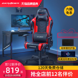 DXRACER 迪锐克斯 [高性价比]电竞椅家用舒适游戏竞技椅升降电脑椅