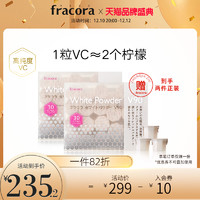 Fracora vc精华美容粉30粒焕白美肤维c粉vc粉提亮抗氧v90亮白日本