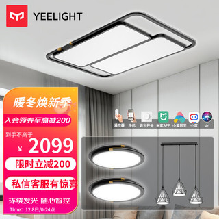 Yeelight 易来 Hera系列 LED吸顶灯套装 两室两厅A