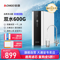 CHIGO 志高 净水器ro反渗透家用通用滤芯厨下式直饮机600g净饮机