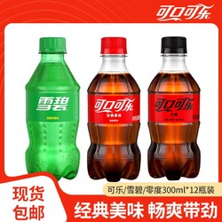 Coca-Cola 可口可乐 300ml*12瓶可乐/零度可乐/雪碧碳酸饮料包邮