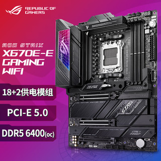 ROG 玩家国度 STRIX X670E-E GAMING WIFI主板