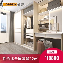 OPPEIN 欧派 全屋定制移门衣柜整体衣帽间现代简约19800卧室组装家具聚