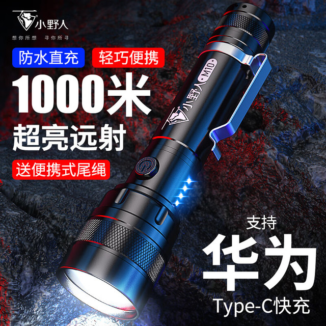移动端、京东百亿补贴：小野人 M10手电筒强光变焦USB充电式户外家用远射超长续航便携骑行登山小型应急灯
