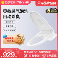 TINY MU 小沐 智能马桶盖电动坐便圈全自动家用盖板带烘干加热坐便器407