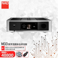 NAD 英国功放Master系列新旗舰机型M33功放BluOS流媒体DAC功放机 黑色