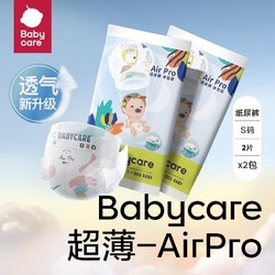 babycare 纸尿裤/拉拉裤airpro试用装4片