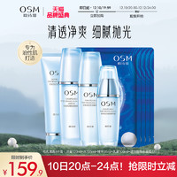 OSM 欧诗漫 水乳套装补水控油化妆品改善毛孔提亮肤色淡化暗沉护肤品女