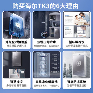 海尔(Haier) 16升恒温仓燃气热水器家用零冷水智能变频大水量