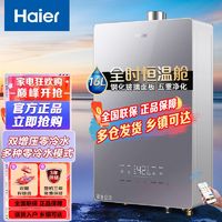 海尔(Haier) 16升恒温仓燃气热水器家用零冷水智能变频大水量