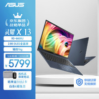 ASUS 华硕 灵耀X13 AMD锐龙 商用超轻薄笔记本电脑