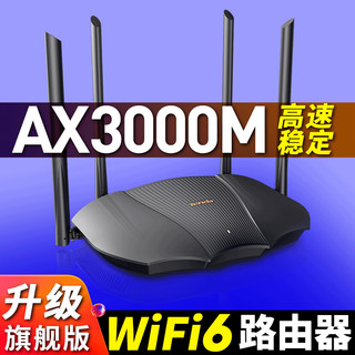 腾达AX3000M千兆端口WiFi6+无线路由器家用大户型5G双频高速超强电竞漏油器企业网络功率全屋覆盖AX12