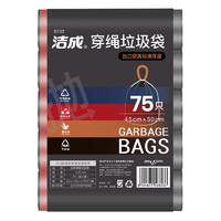 洁成 垃圾袋抽绳加厚家用手提一次性塑料袋厨房厨余45*50cm 45*50cm*150只