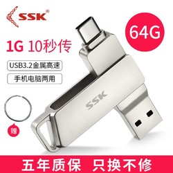 SSK 飚王 Type-c金属高速安卓手机U盘FDU050电脑两用32g