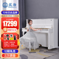 星海钢琴 现代风格立式钢琴 德国进口配件 家用考级专业演奏琴  XU-121 白色亮光烤漆