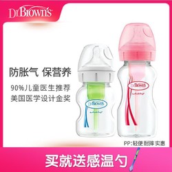Dr Brown's 布朗博士 奶瓶PP宽口径新生儿奶瓶防胀气婴儿
