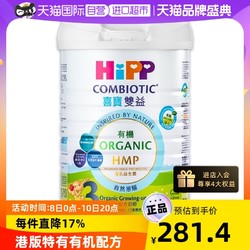 HiPP 喜宝 港版HiPP喜宝HMP有机双益幼儿成长奶粉3段罐装 德国进口