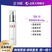 SK-II 晶致美肤乳液100g骨胶原修护修复补水