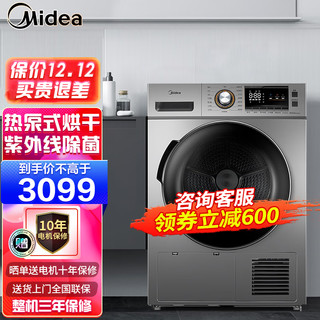 Midea 美的 MH100-H1W 热泵式烘干机 10kg 极地白