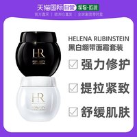 欧洲直邮赫莲娜黑绷带白绷带面霜套装