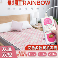 RAINBOW 彩虹 正品彩虹电热毯子双人双控开关1.5m床家用电褥子电热毯官方旗舰店