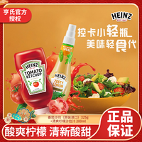 抖音超值购：Heinz 亨氏 番茄沙司325g清爽柠檬沙拉汁200ml组合控卡轻食