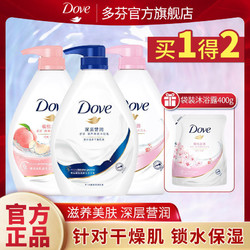 Dove 多芬 沐浴露滋养男女士持久留香正品沐浴露组合家庭装