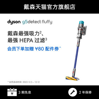 dyson 戴森 [新品上市]Dyson戴森G5 Fluffy小型无线吸尘器家用大吸力除螨仪