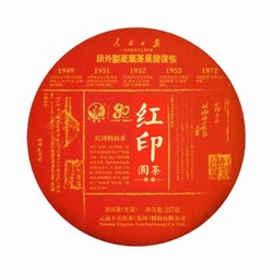 下关沱茶 下关2021年红印圆茶 大红印 红印饼茶 357克/片普洱生茶