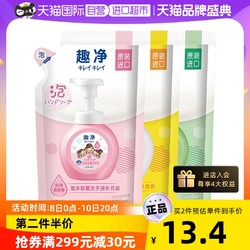 LION 狮王 日本LION/狮王趣净泡沫洗手液 抑菌补充装2种香型200ml袋装泡沫型