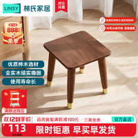 林氏木业 实木小凳子家用客厅沙发小板凳木头换鞋方凳矮椅子LS156
