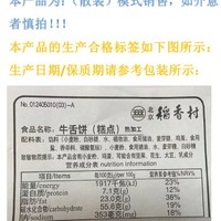 抖音超值购：北京稻香村 糕点牛舌饼500g(12块)椒盐味老式北京特产小吃糕点