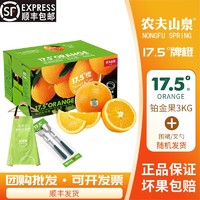 农夫山泉 17.5橙子铂金3KG/5KG新鲜水果赣南脐橙礼盒