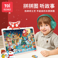 TOI 图益 木质拼图儿童早教宝宝益智玩具3-4-5-6岁男女孩圣诞节礼物