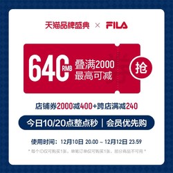 FILA 斐乐 店铺秒杀券200-400元，可叠跨店满减