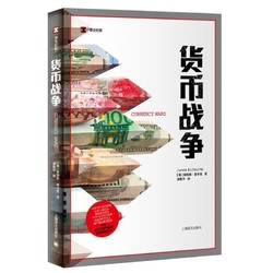 《货币战争》译文纪实