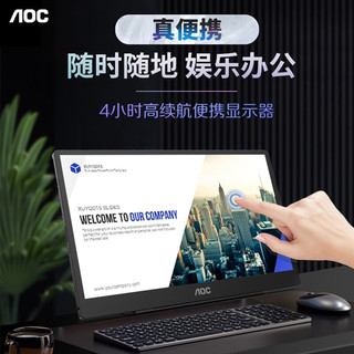 AOC 冠捷 16T2 15.6英寸 IPS 显示器 (1920×1080、60Hz)