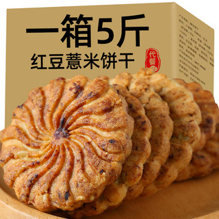 甄牧年 红豆薏米燕麦饼干 500g