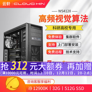 cloud hin WS4128 工作站（酷睿i9-12900K、32GB、黑色、512GB SSD、RTX 3090TI 24G